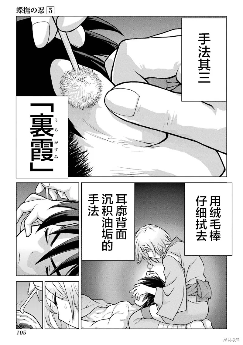 蝶抚之忍,第23话,第13张
