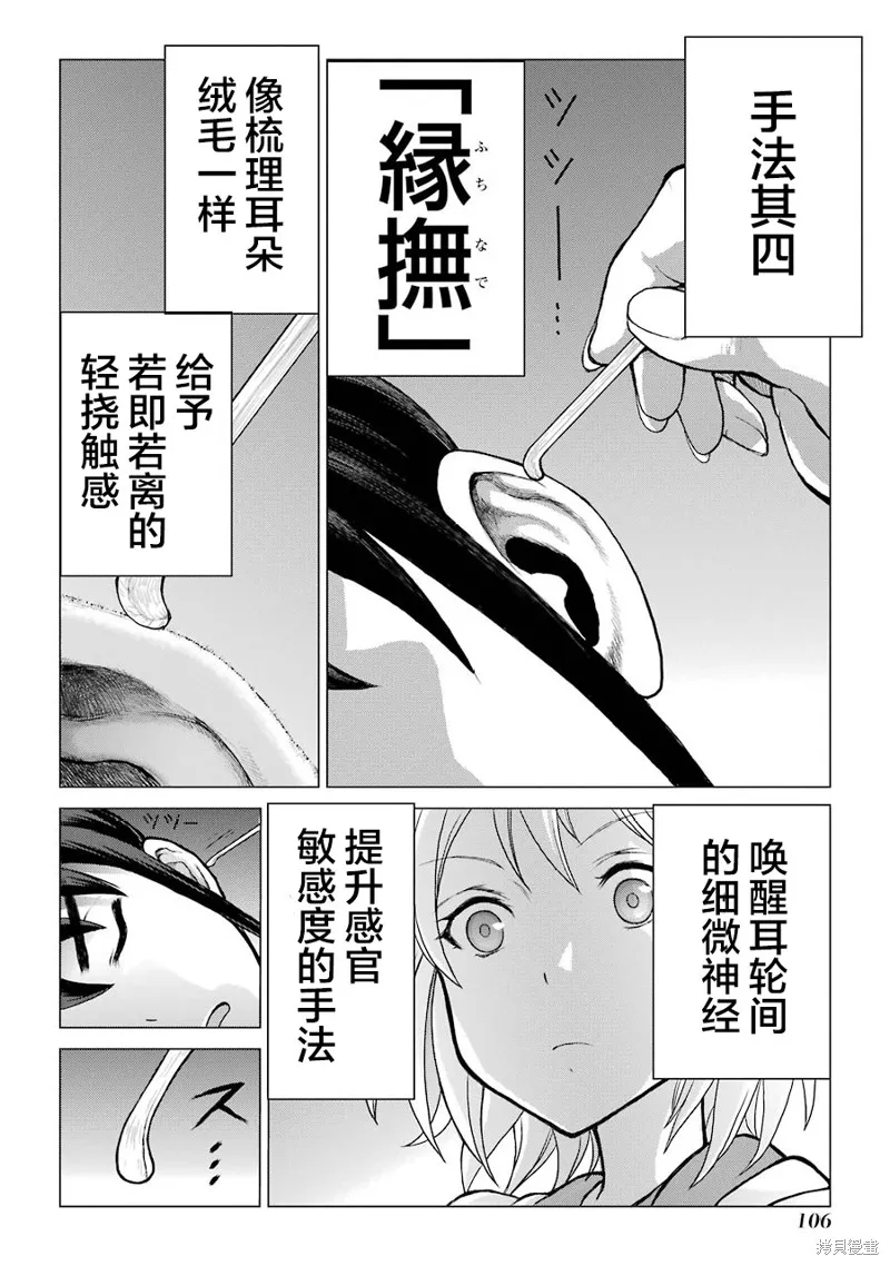 蝶抚之忍,第23话,第14张