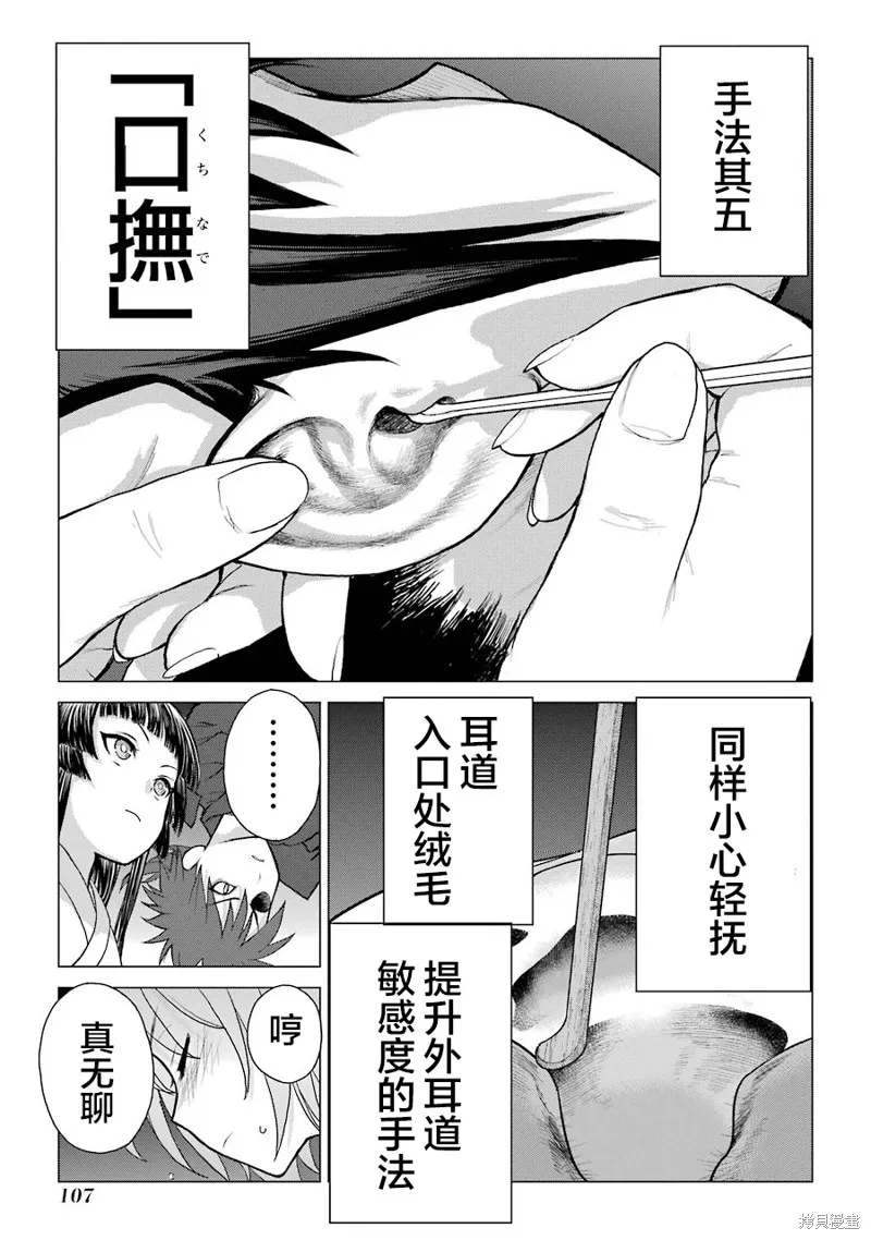 蝶抚之忍,第23话,第15张