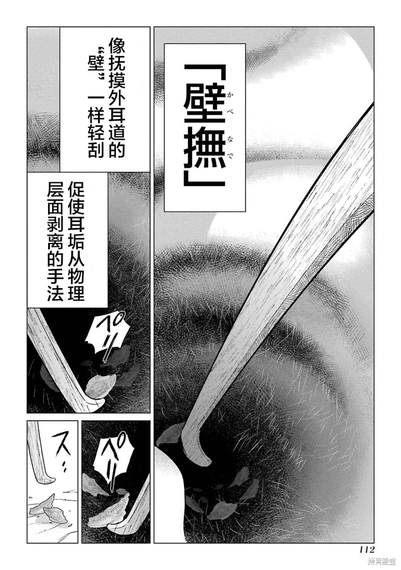蝶抚之忍,第23话,第20张