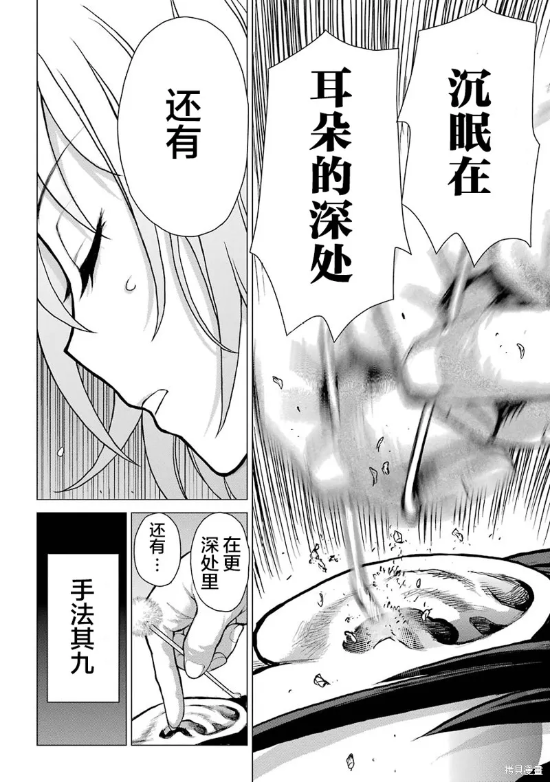 蝶抚之忍,第23话,第24张