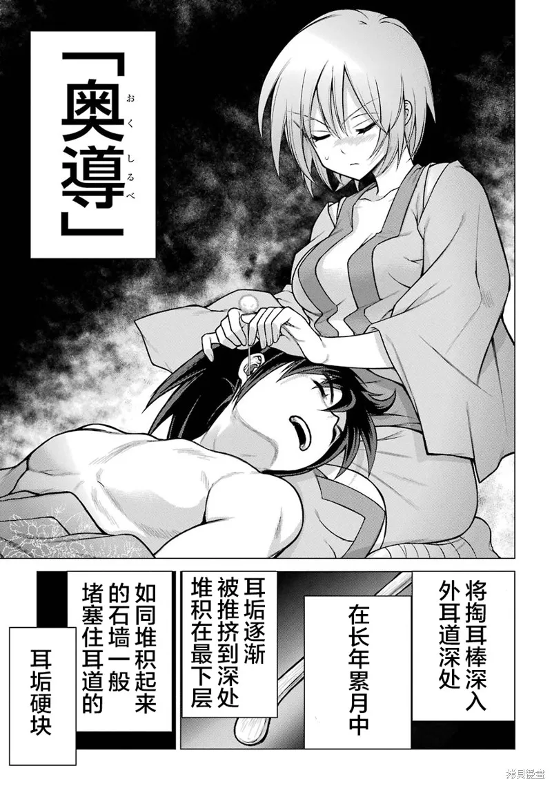 蝶抚之忍,第23话,第25张