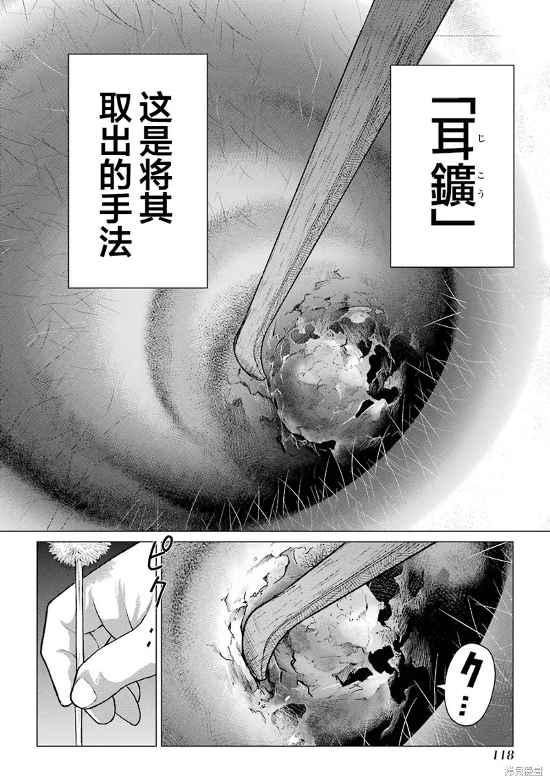 蝶抚之忍,第23话,第26张