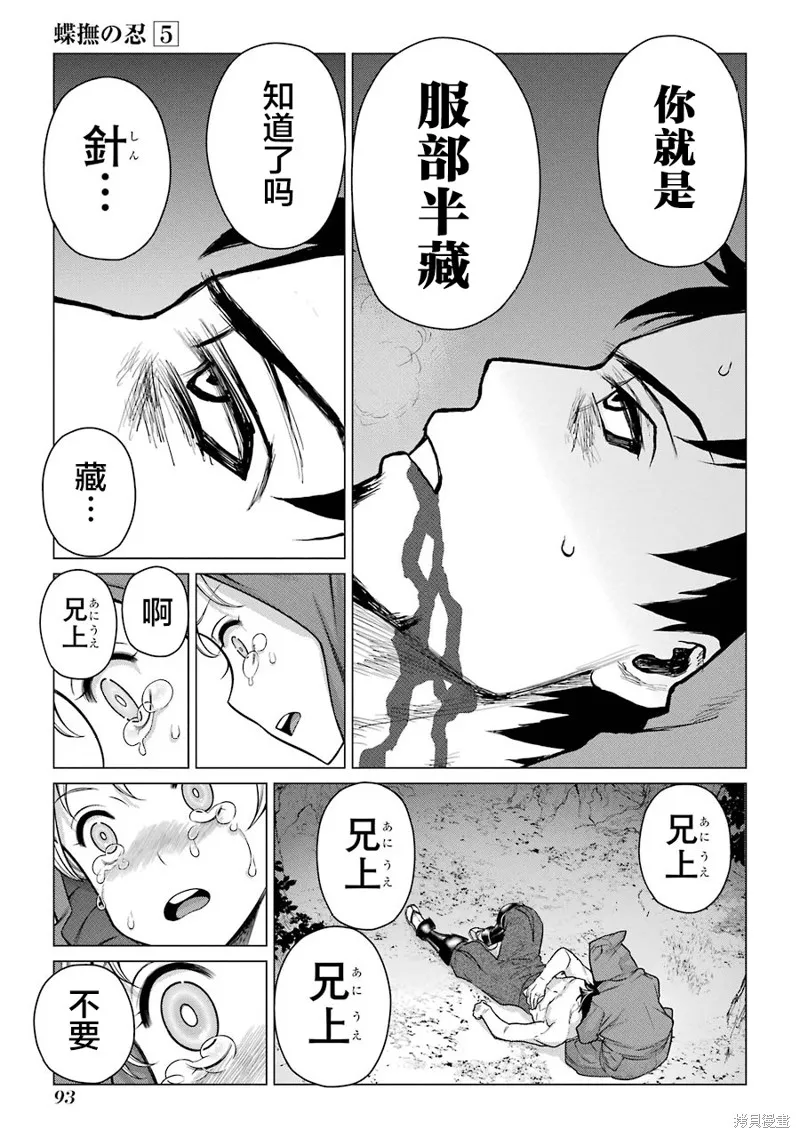 蝶抚之忍,第23话,第3张