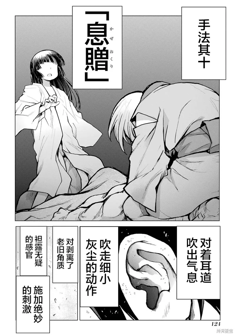 蝶抚之忍,第23话,第32张