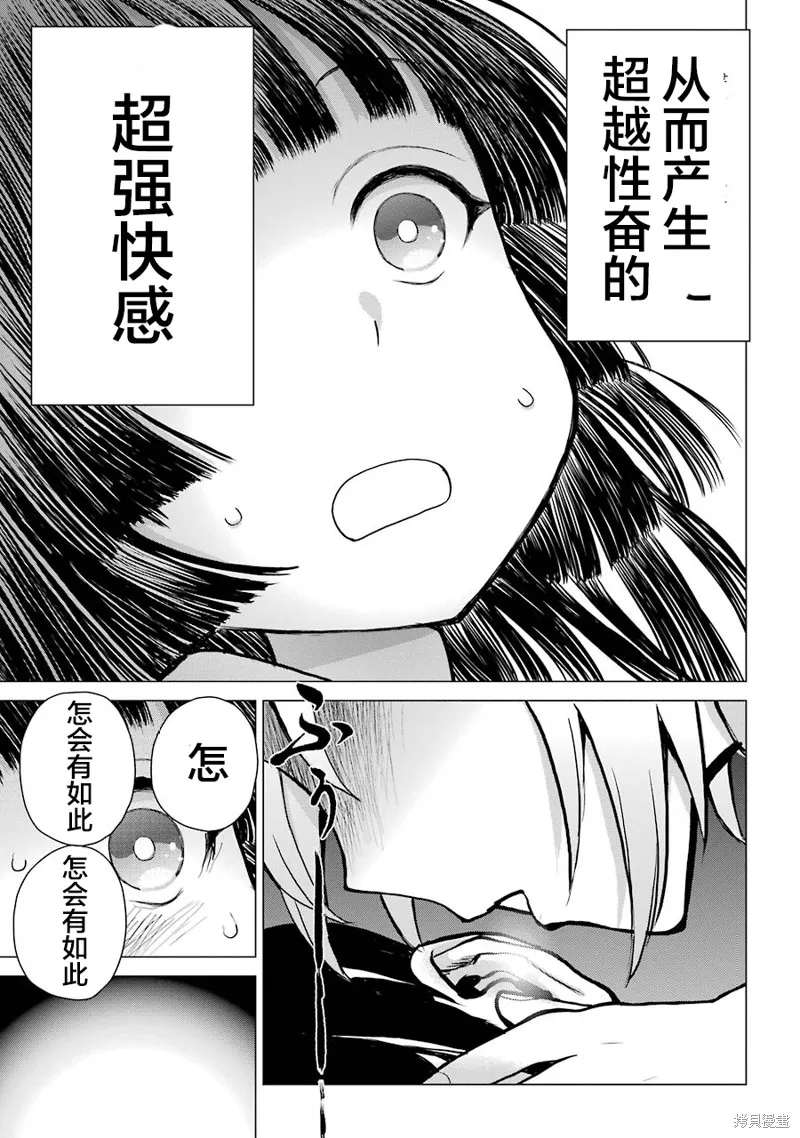 蝶抚之忍,第23话,第33张