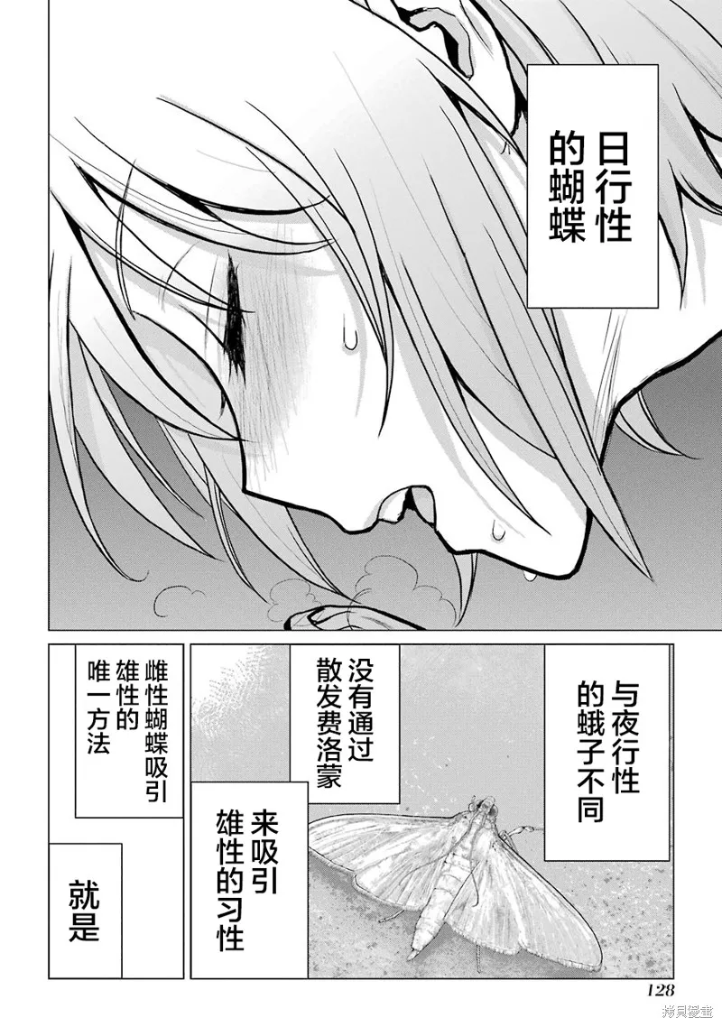 蝶抚之忍,第23话,第35张