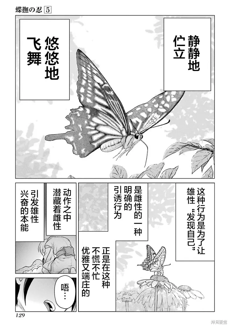 蝶抚之忍,第23话,第36张
