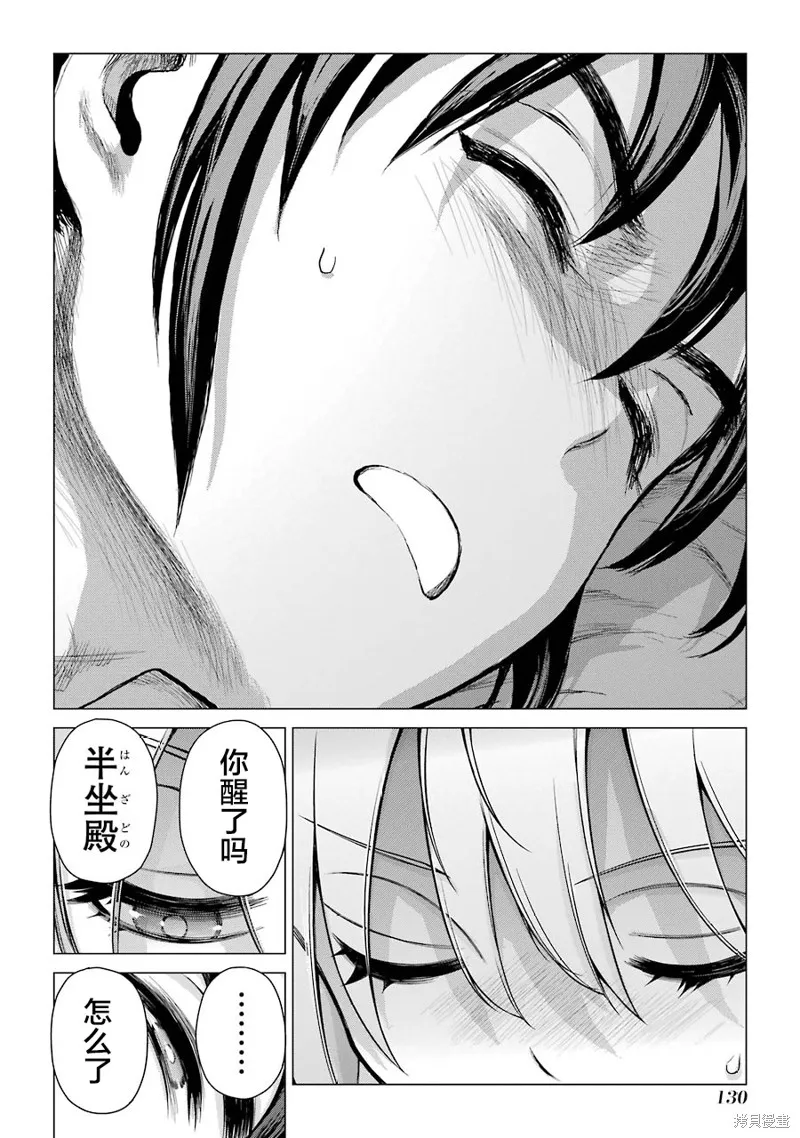 蝶抚之忍,第23话,第37张