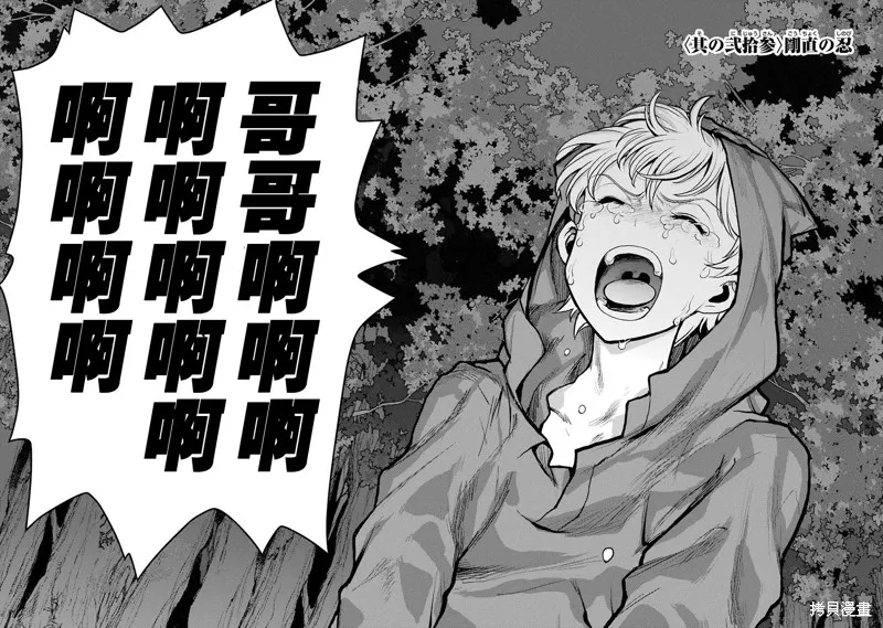 蝶抚之忍,第23话,第4张