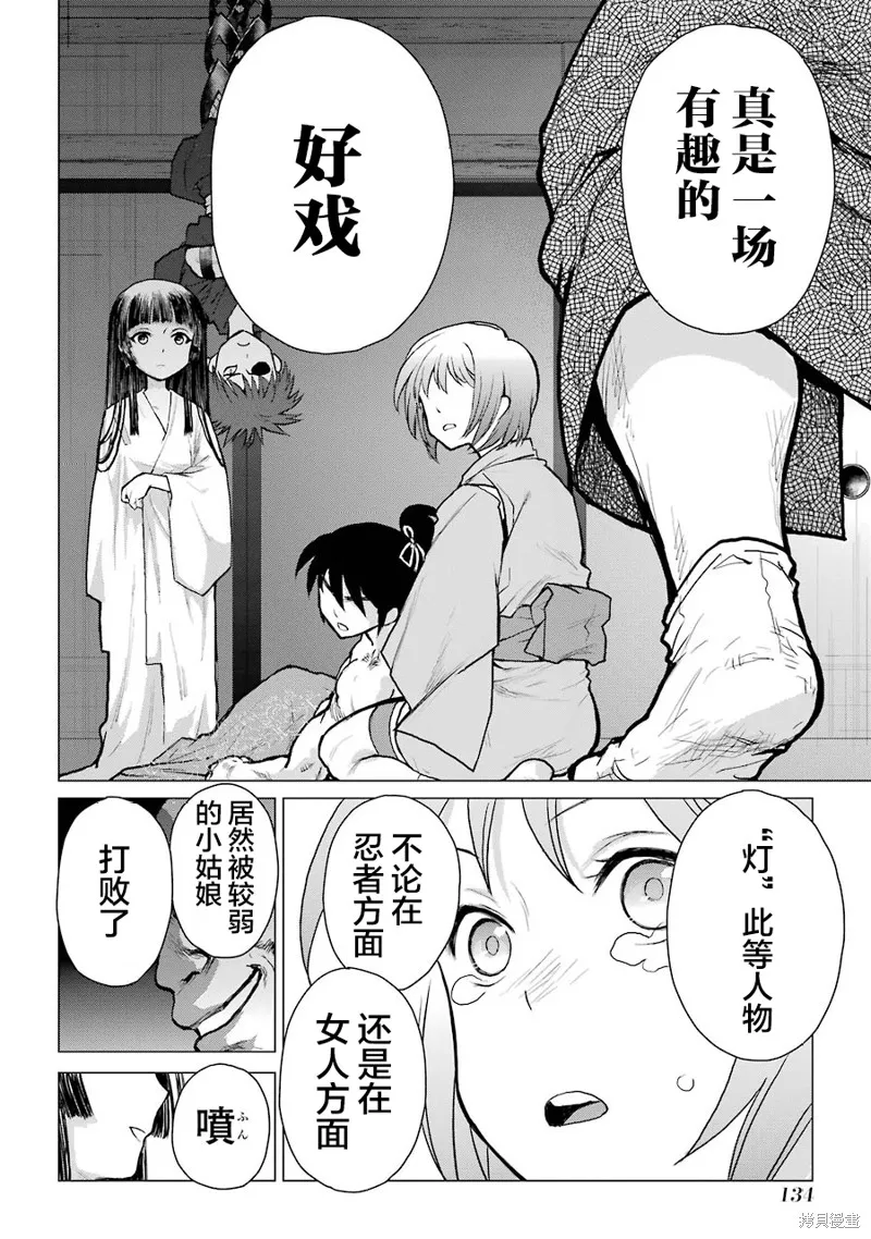 蝶抚之忍,第23话,第41张
