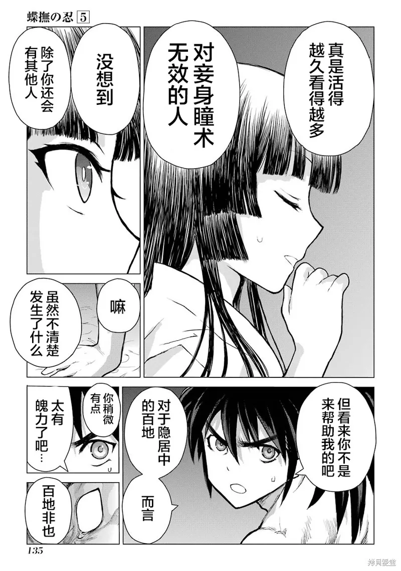 蝶抚之忍,第23话,第42张