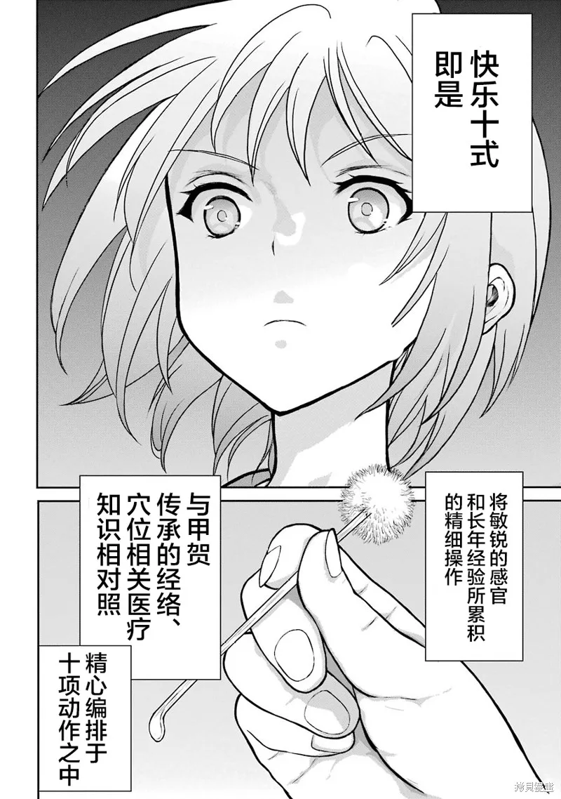 蝶抚之忍,第23话,第8张