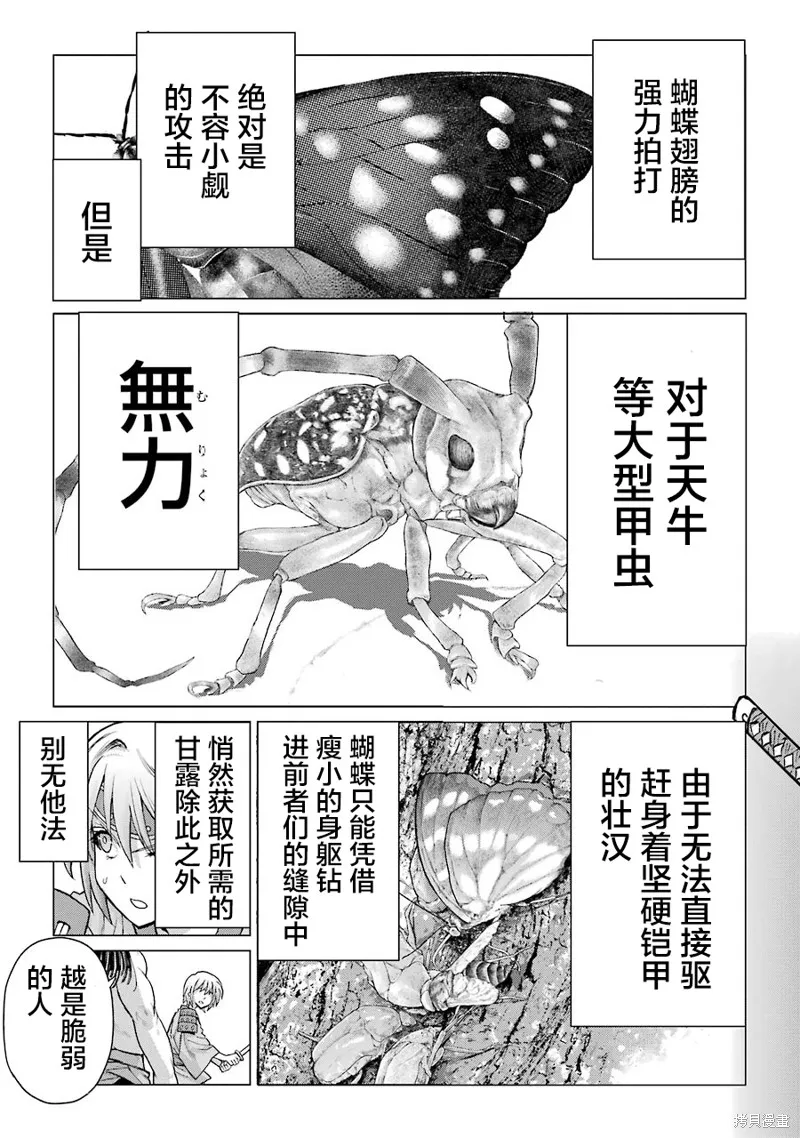 蝶抚之忍,第20话,第12张
