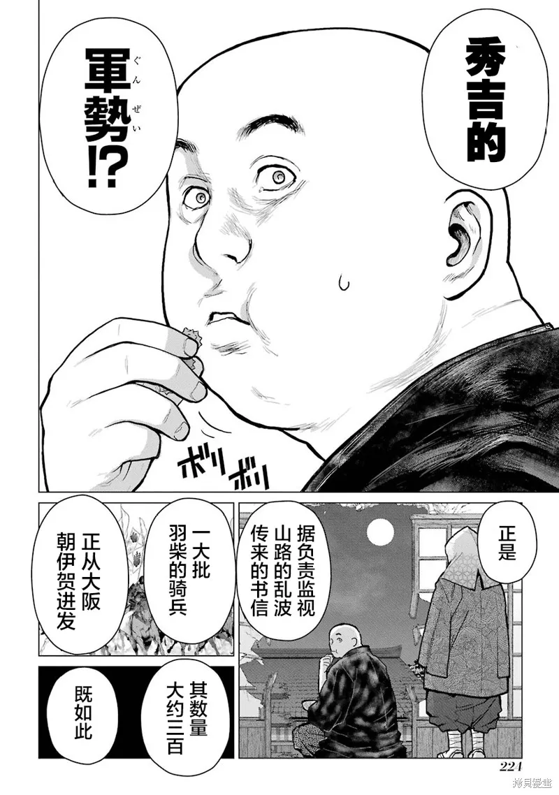 蝶抚之忍,第20话,第19张