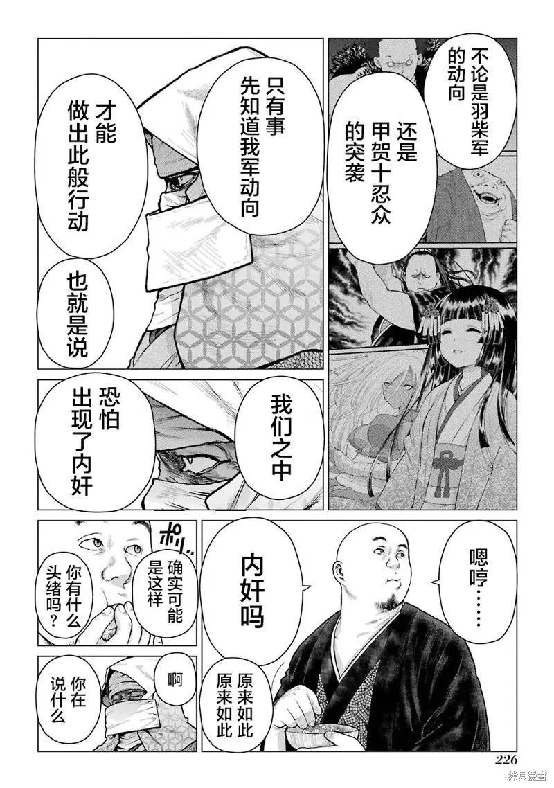 蝶抚之忍,第20话,第21张