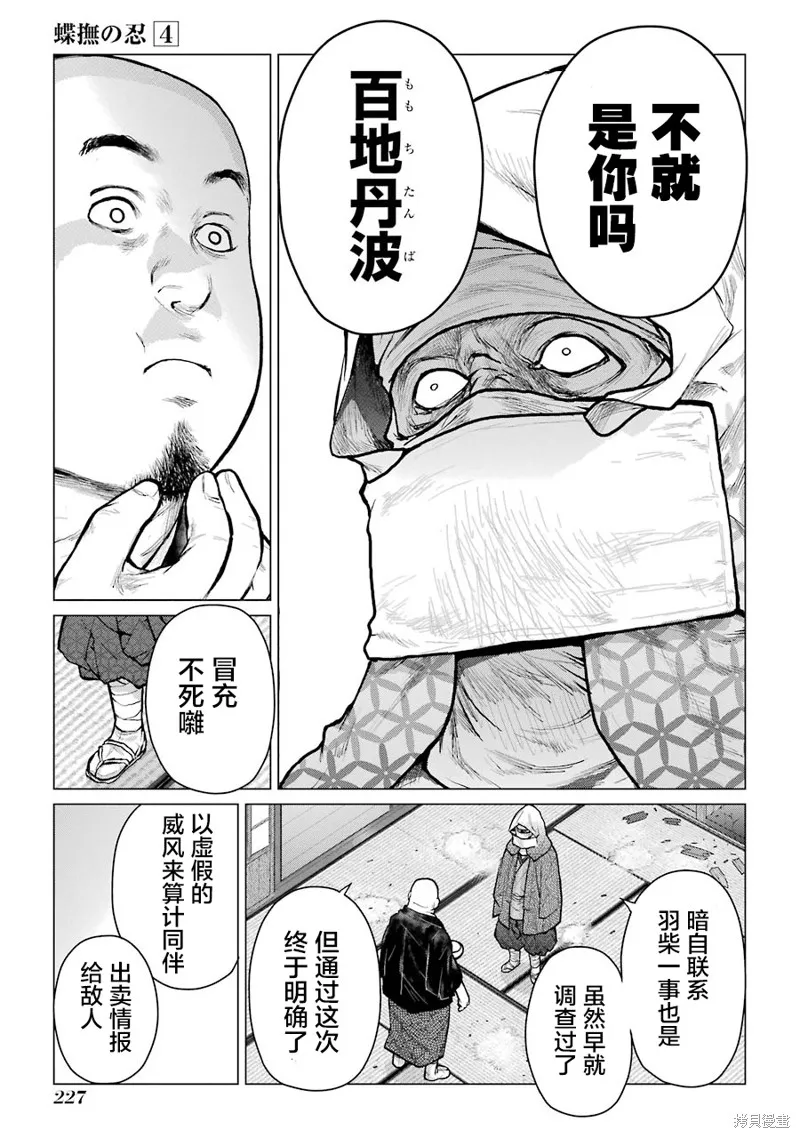 蝶抚之忍,第20话,第22张