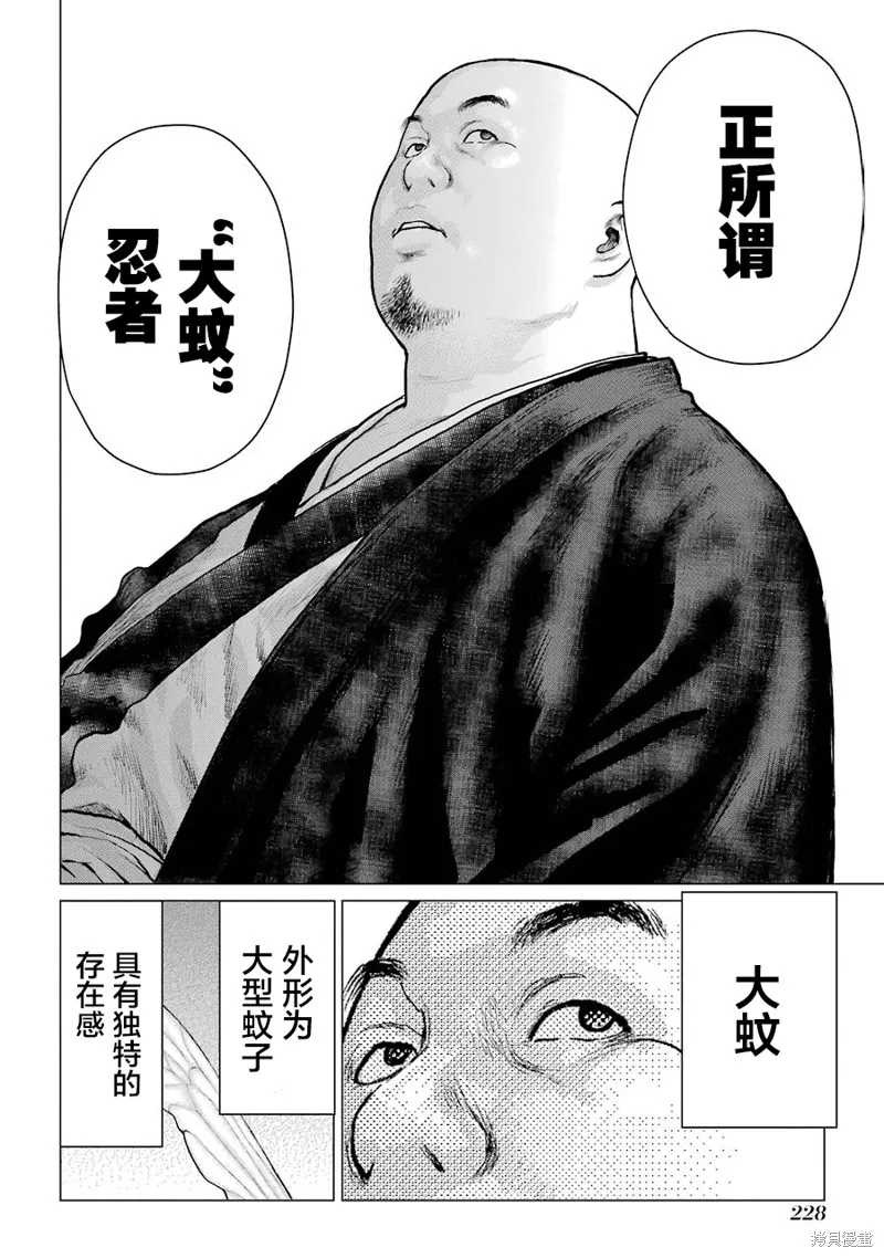 蝶抚之忍,第20话,第23张