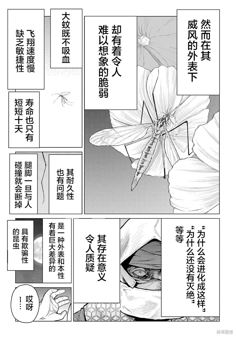 蝶抚之忍,第20话,第24张