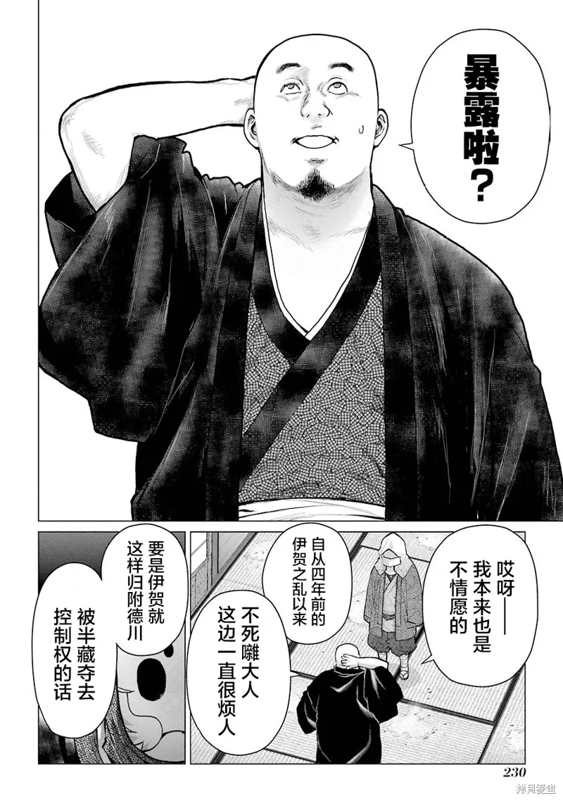 蝶抚之忍,第20话,第25张