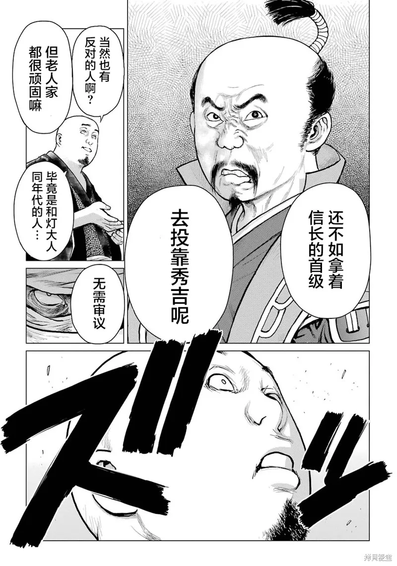 蝶抚之忍,第20话,第26张