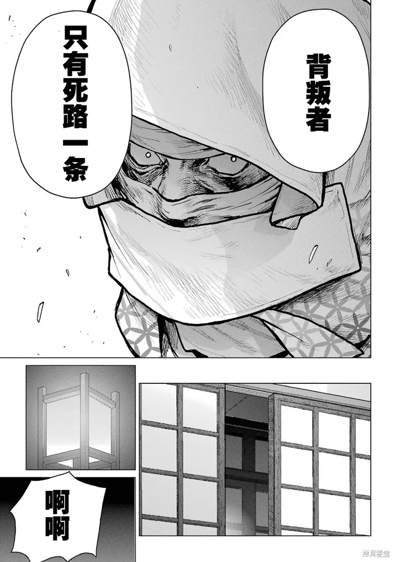 蝶抚之忍,第20话,第28张