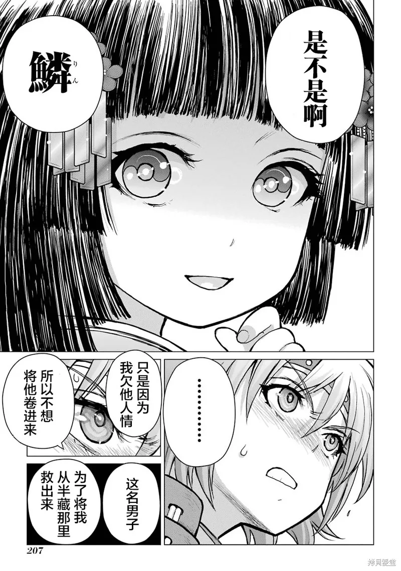 蝶抚之忍,第20话,第3张