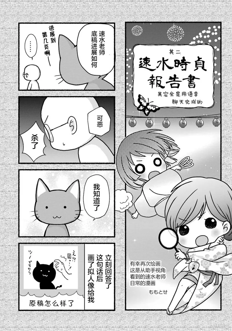 蝶抚之忍,第20话,第33张