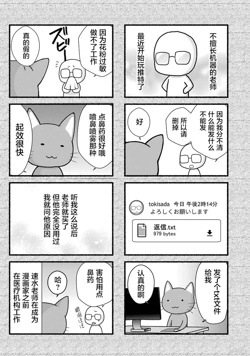 蝶抚之忍,第20话,第34张