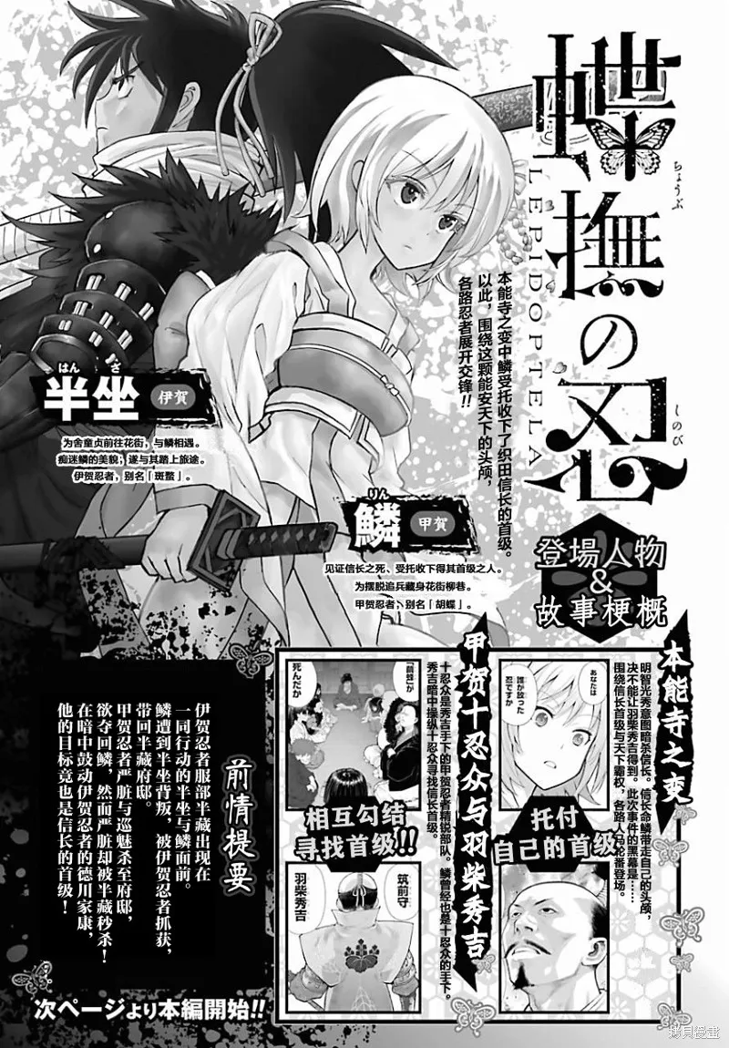 蝶抚之忍,第07话,第1张