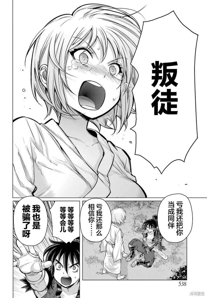 蝶抚之忍,第07话,第11张