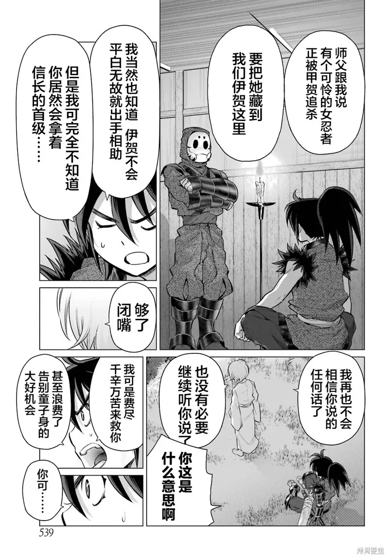 蝶抚之忍,第07话,第12张