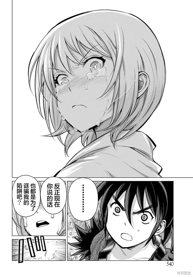 蝶抚之忍,第07话,第13张