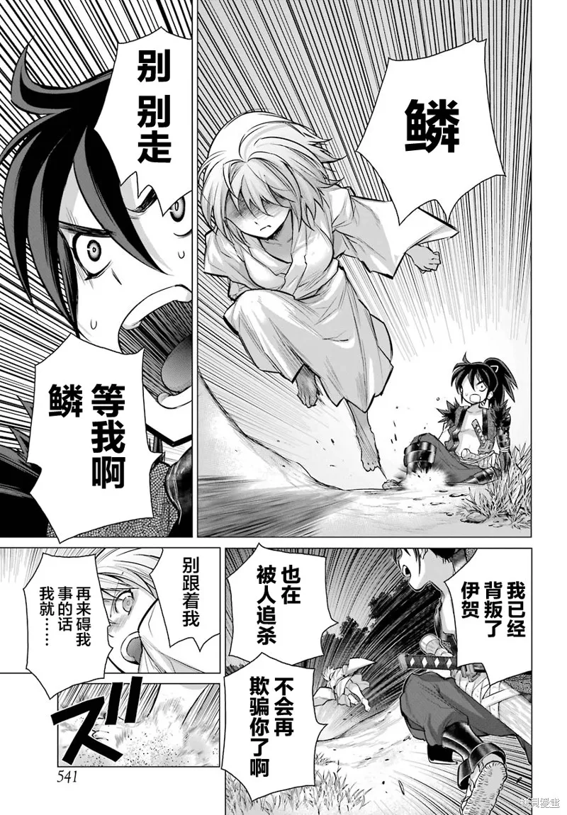 蝶抚之忍,第07话,第14张