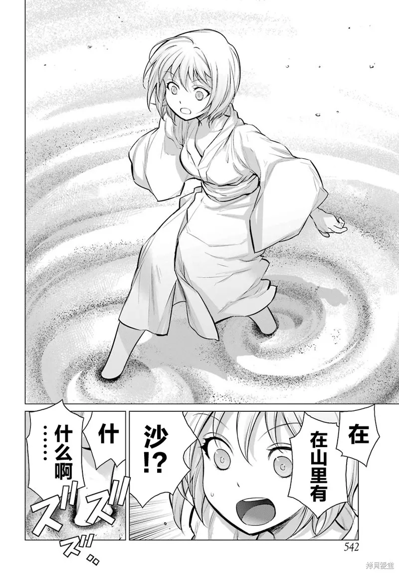 蝶抚之忍,第07话,第15张
