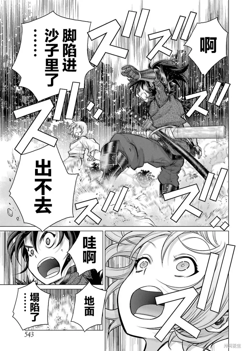 蝶抚之忍,第07话,第16张