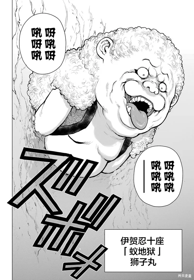 蝶抚之忍,第07话,第19张