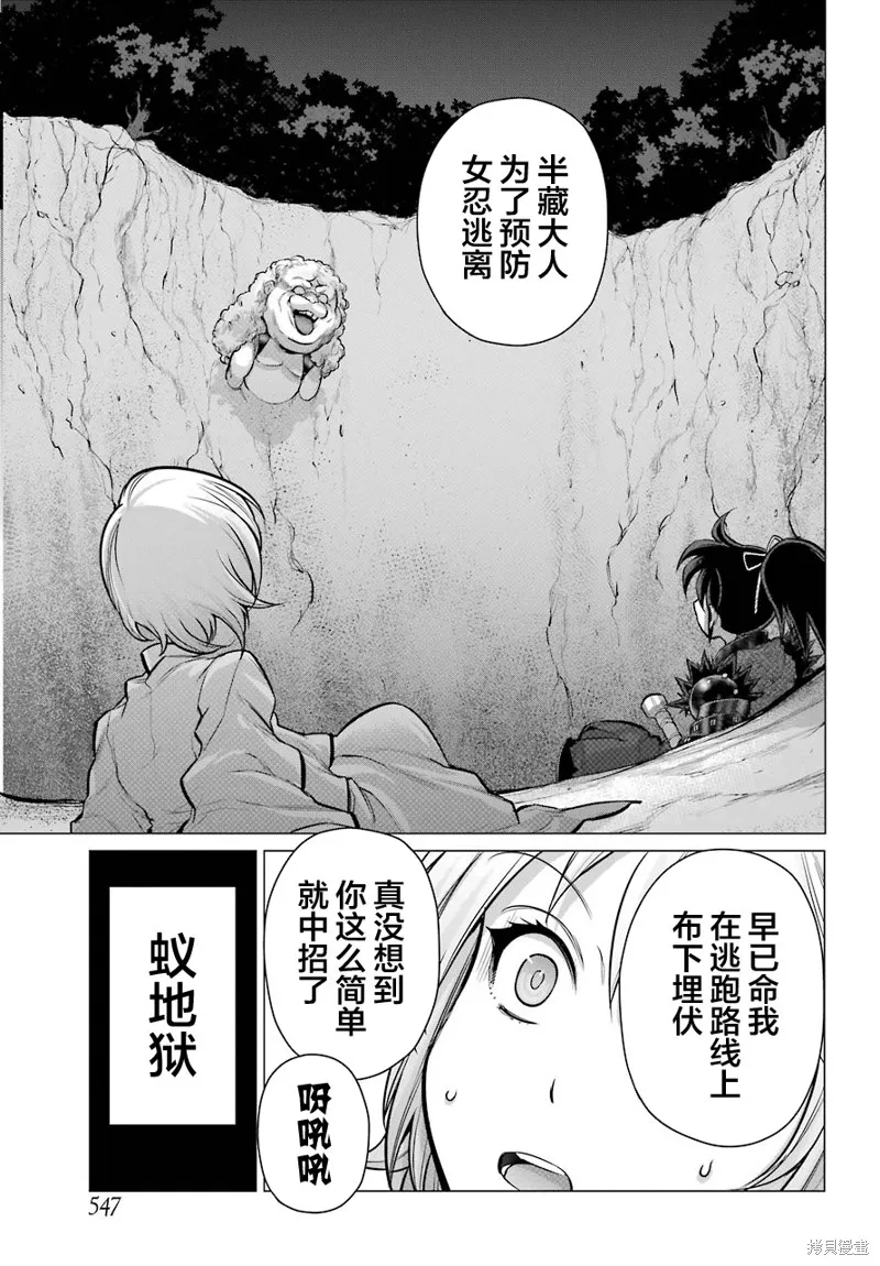 蝶抚之忍,第07话,第20张