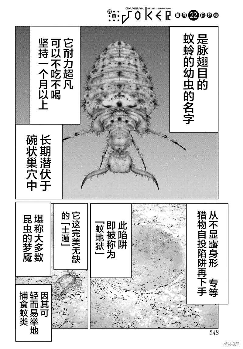 蝶抚之忍,第07话,第21张
