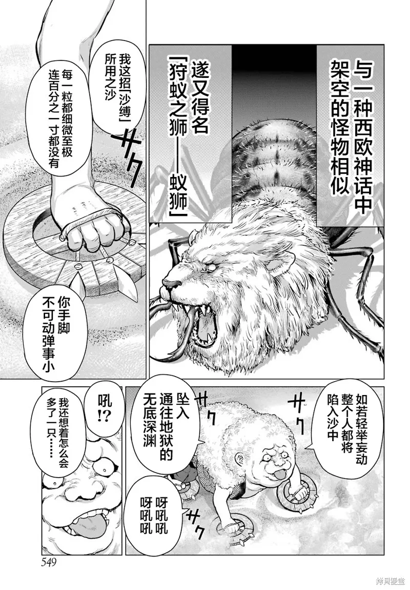 蝶抚之忍,第07话,第22张