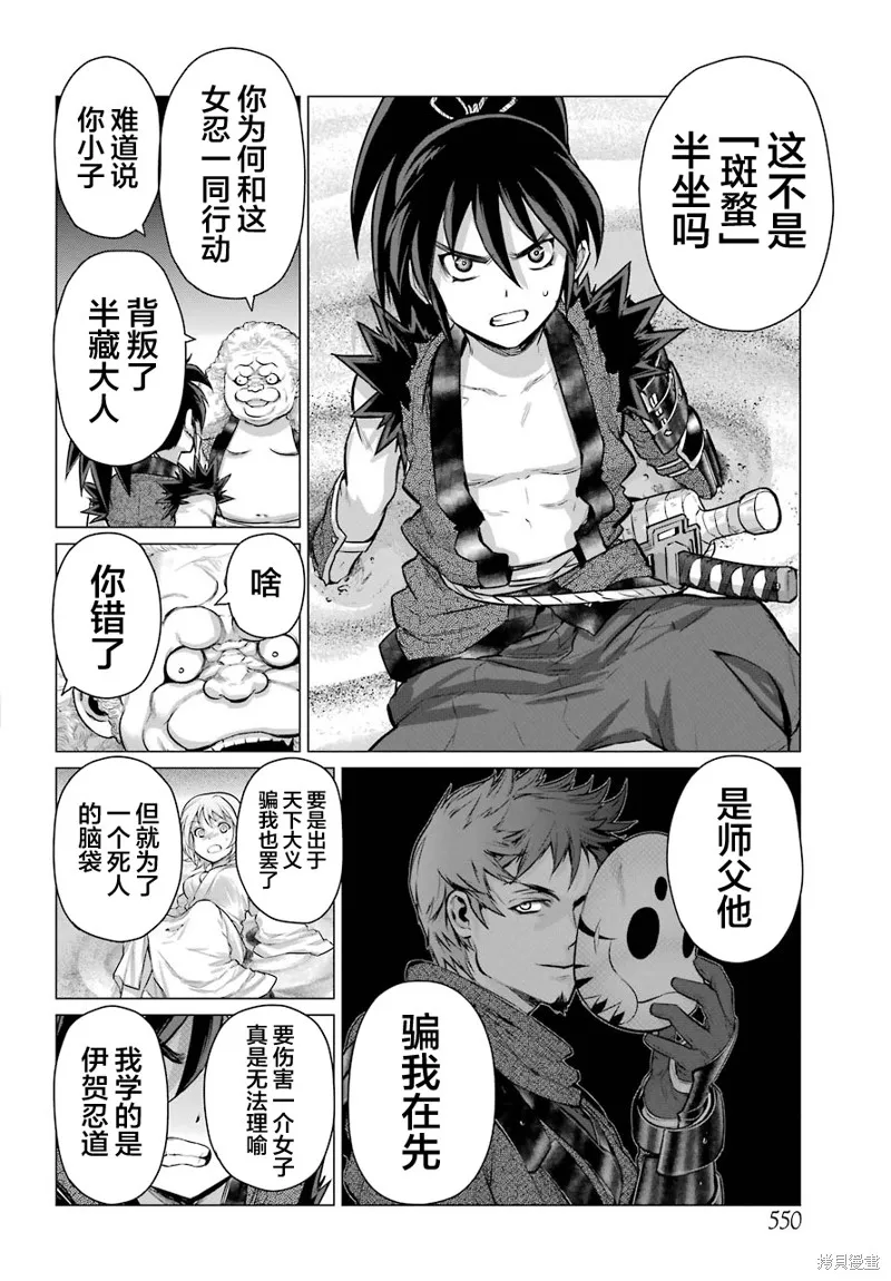 蝶抚之忍,第07话,第23张