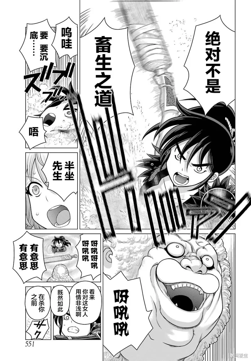 蝶抚之忍,第07话,第24张