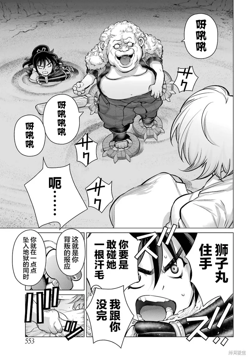 蝶抚之忍,第07话,第26张