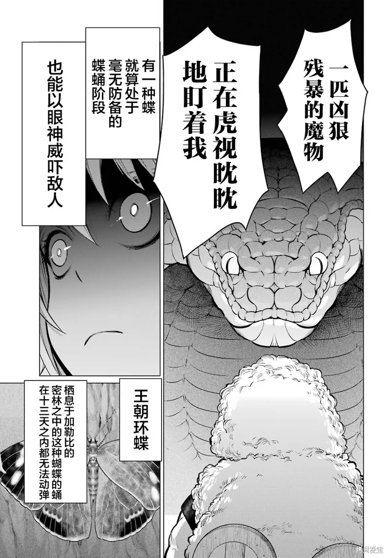 蝶抚之忍,第07话,第32张
