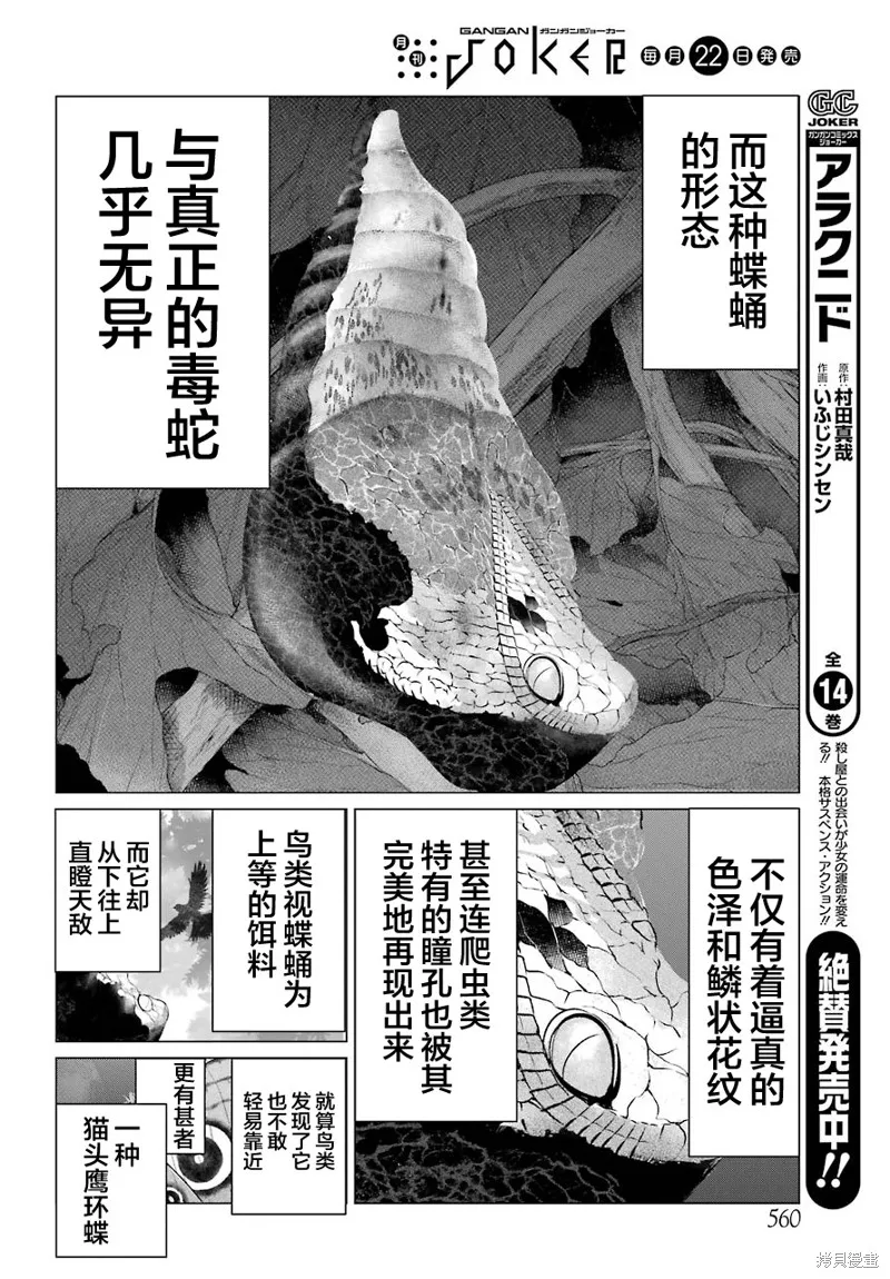 蝶抚之忍,第07话,第33张