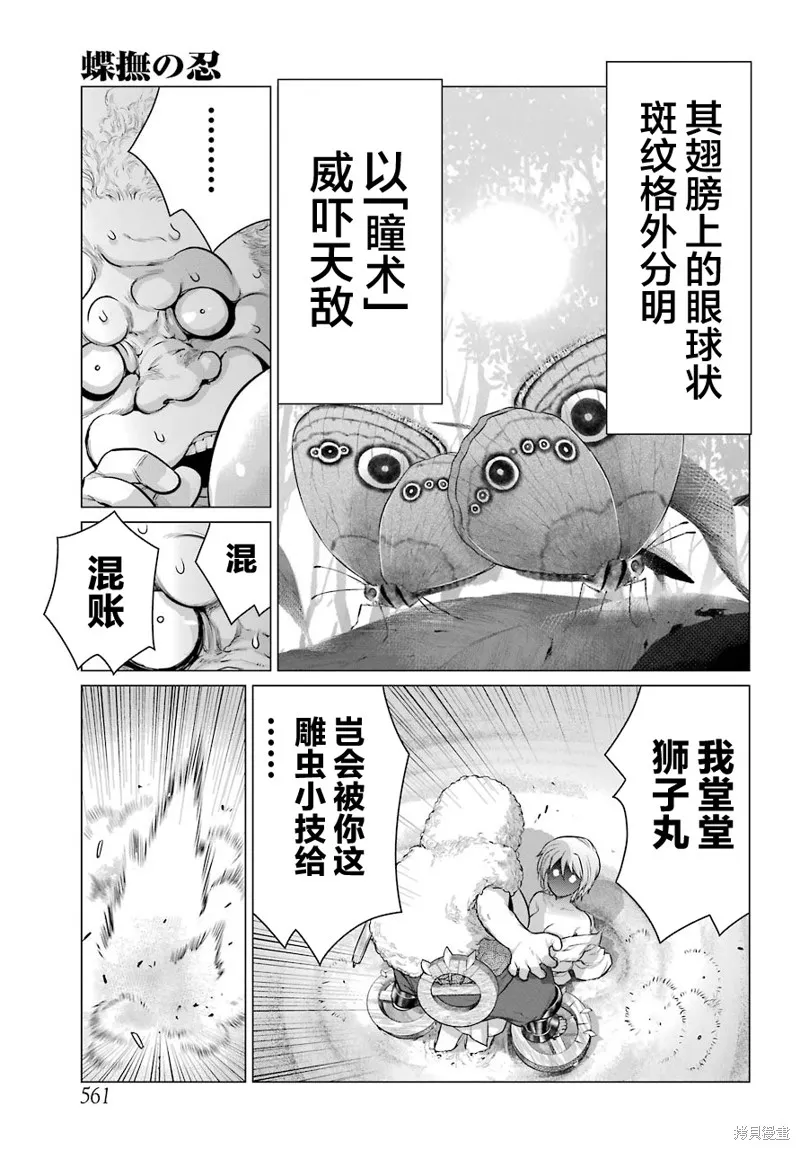 蝶抚之忍,第07话,第34张