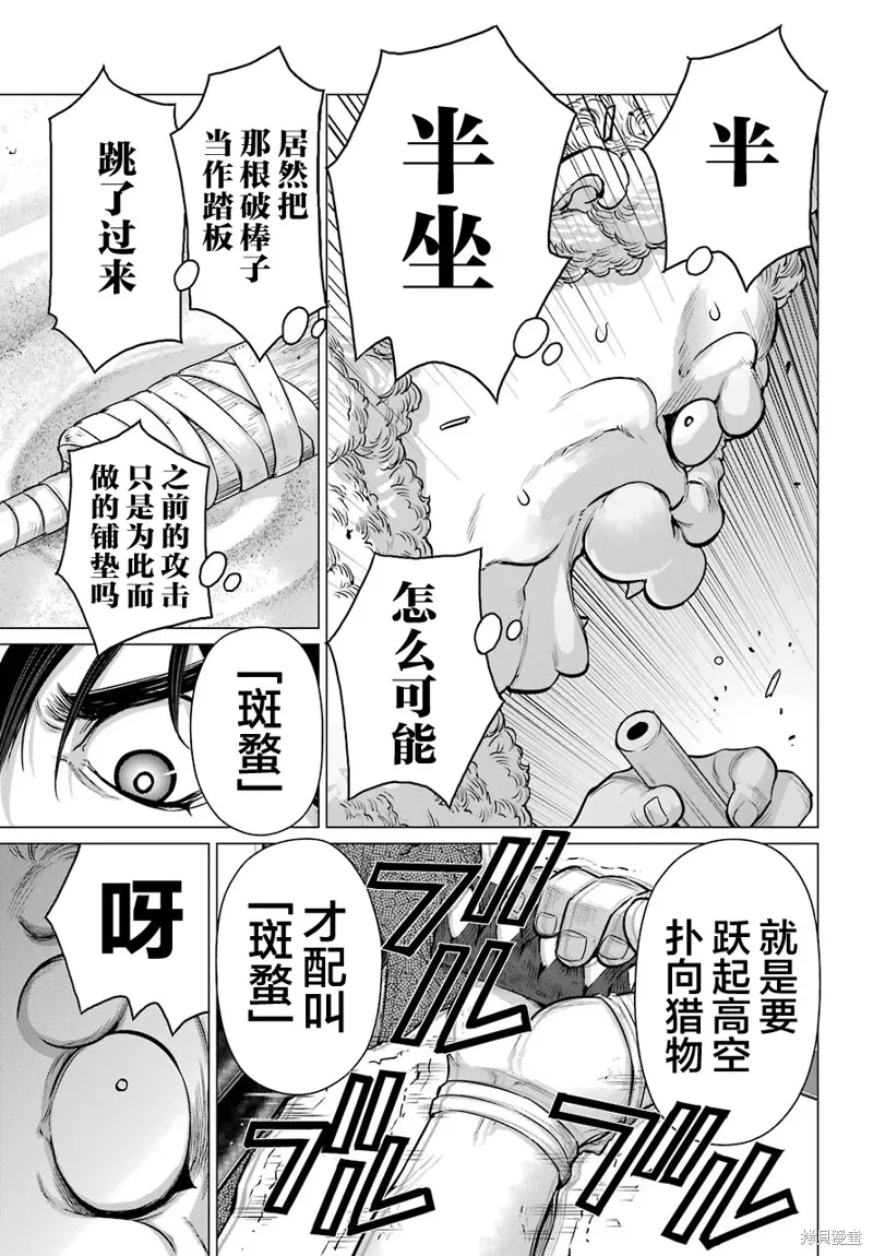 蝶抚之忍,第07话,第36张