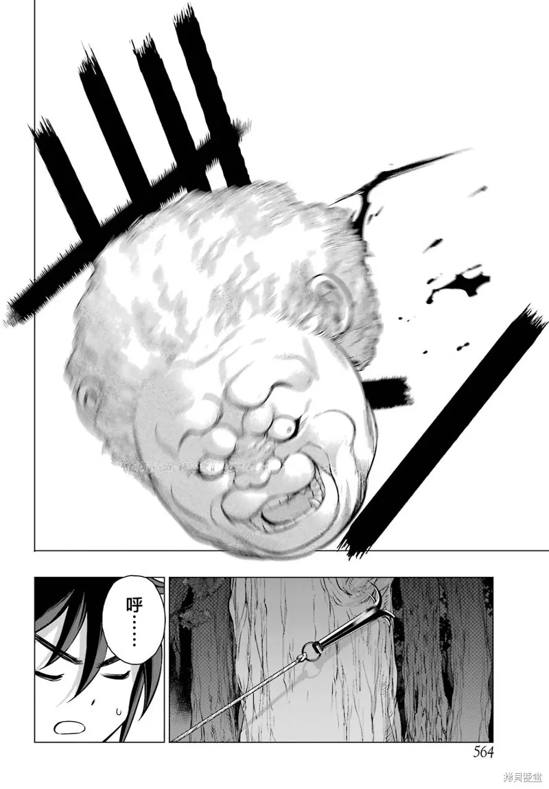 蝶抚之忍,第07话,第37张