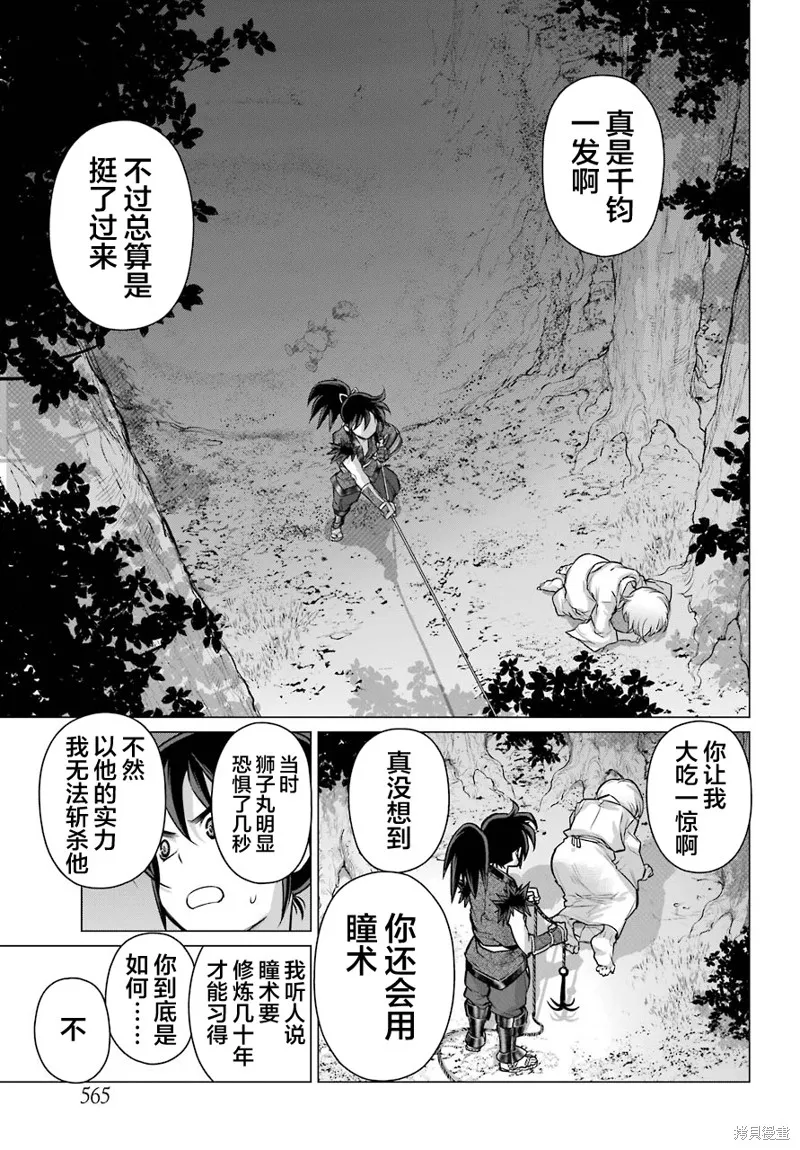 蝶抚之忍,第07话,第38张