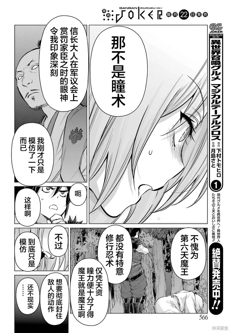 蝶抚之忍,第07话,第39张